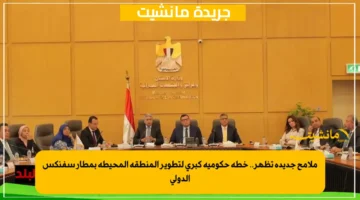 ملامح جديدة تظهر.. خطة حكومية كبرى لتطوير المنطقة المحيطة بمطار سفنكس الدولي 1